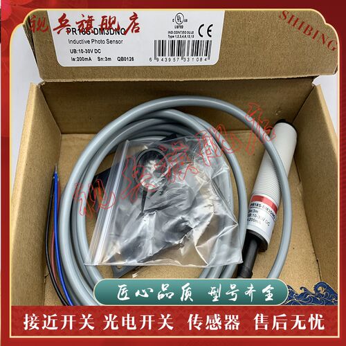 全新现货 传感器 PR18S-DM3DNR/DPR/DNO/DNC 光电开关 质量保证