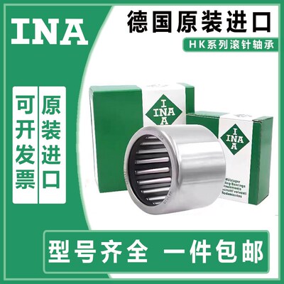 进口INA滚针轴承HK121810 121812 121816 121820 121920 122027