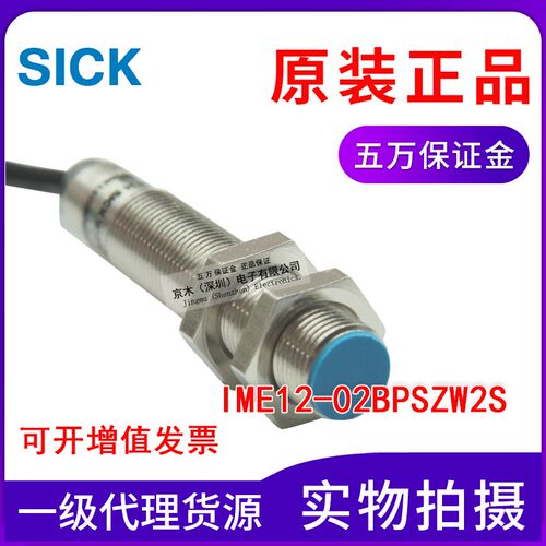 SICK西克接近开关传感器IME12-02BPSZW2S/1040734全新原装正品