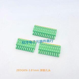 PCB接线端子 弹簧孔头 2EDGKN 20P 铜环保 3.81mm2P3P4P5P 插拔式