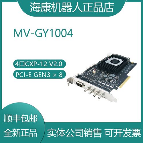 MV-GY1004 4口CXP-12 图像千兆采集卡 海康机器人  现货 顺丰包邮