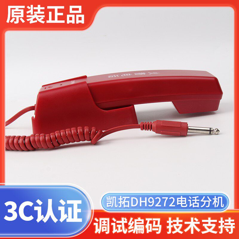 泛海三江电话分机DH9272凯拓消防应急广播主机依爱泰和安9261图片