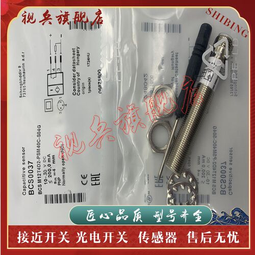 现货 接近开关 BCS0062 BCS M12T4D2-PSM80G-S04G 传感器 全新