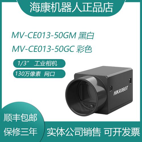 MV-CE013-50GM/GC 130万像素 海康威视  工业相机  现货 顺丰包邮