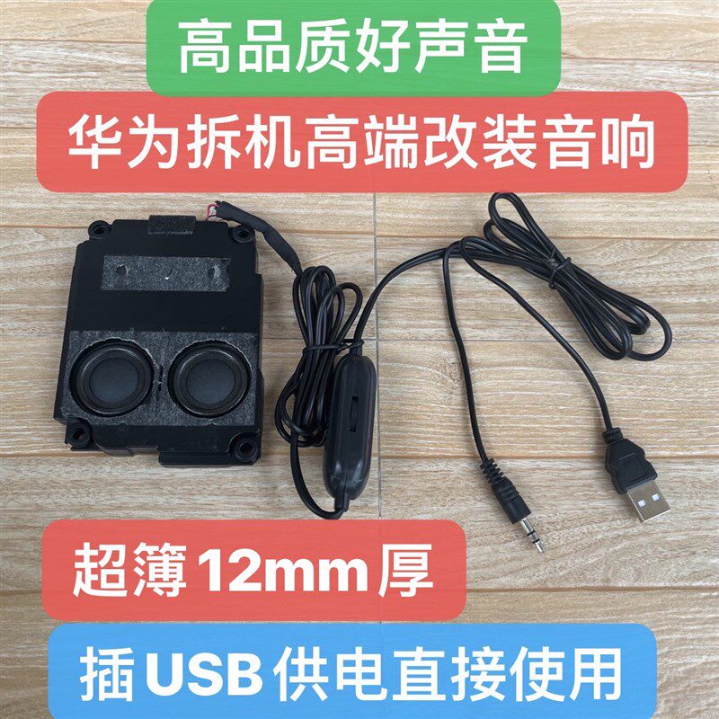 USB供电5v自带功放线控迷你USB多功能数码宝