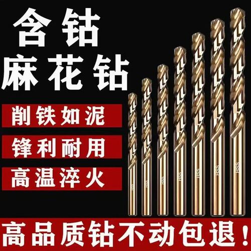 高硬度铁不锈钢专用含钴麻花钻头不锈钢专用打孔钻铁合金直柄钻