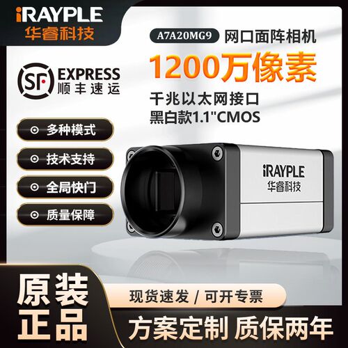 华睿工业相机大华1200万像素1/1 CMOS A7A20CG9/A7A20MG9机器视觉