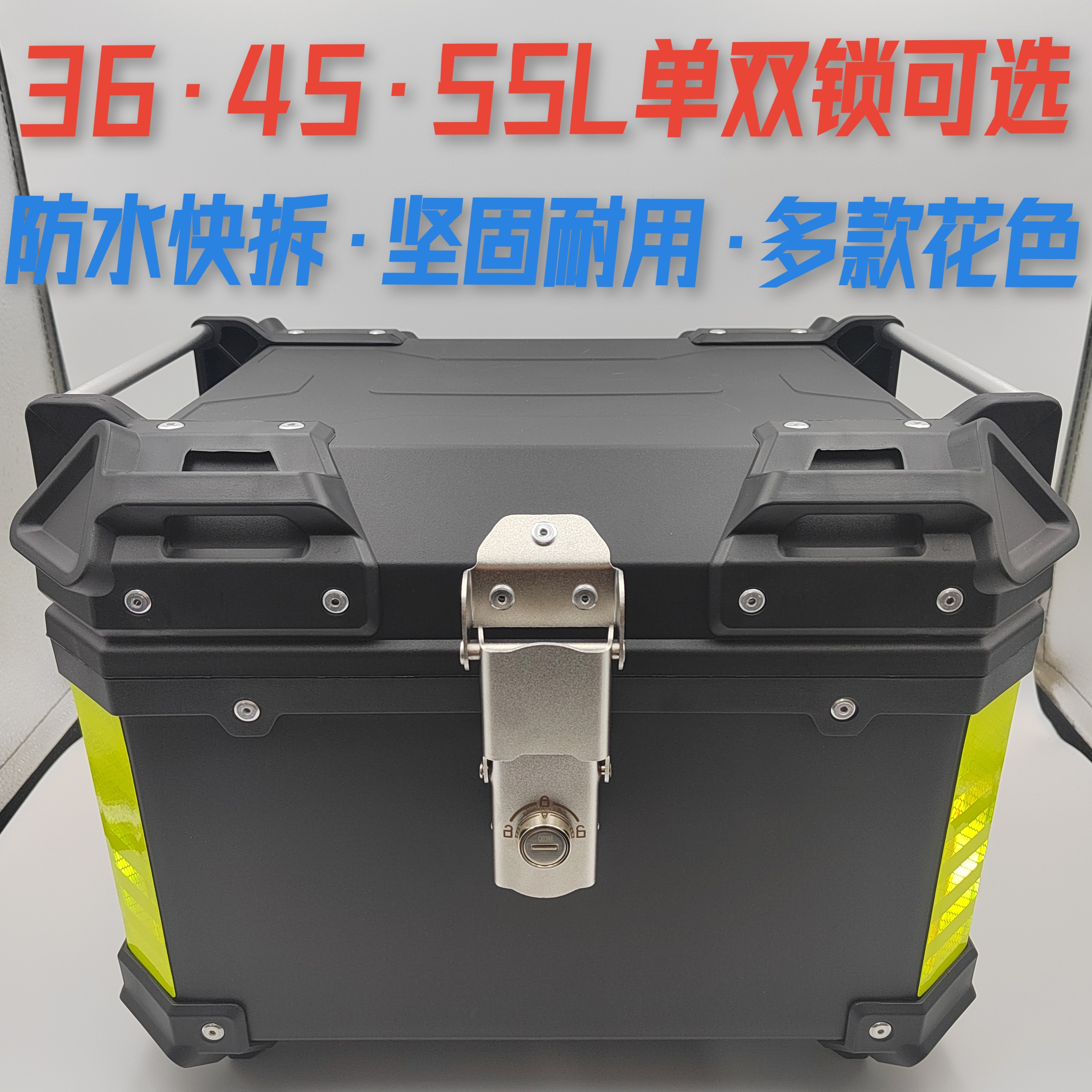 36.45.55新款非铝合金尾箱酷雷迪