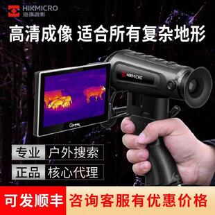 海康微影高清热像仪户外便携夜视仪星火探野E20Plus红外热成厂家