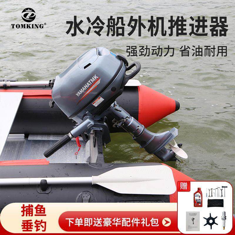 雅马哈TMK二四冲程水冷船外机船用发动机船挂机螺旋桨汽油挂厂家