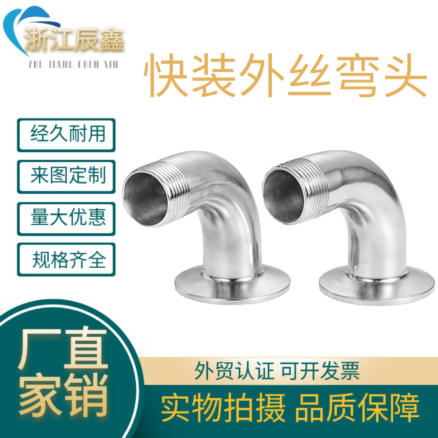 304不锈钢快装外丝弯头卫生级卡箍弯管内丝接头螺纹卡盘快接
