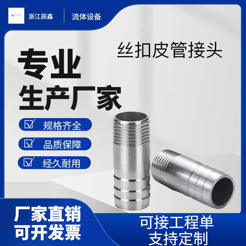 304不锈钢丝扣宝塔头竹节螺纹皮管接头水管水暖配件4/6分/1寸水嘴