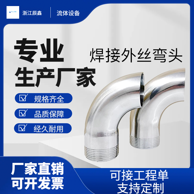 304不锈钢卫生级单头外丝弯头双头外螺纹丝扣弯管外牙水龙头