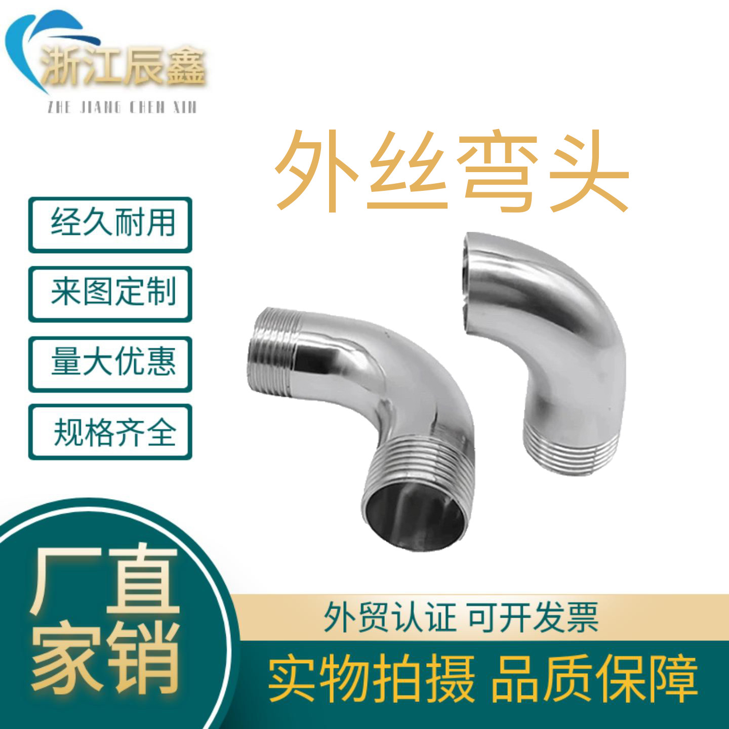 304不锈钢焊接单丝弯头90度镜面抛光卫生级外丝单边焊弯管接头1寸