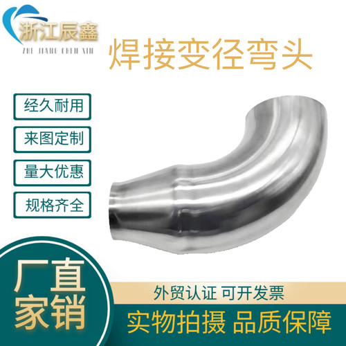 304不锈钢焊接变径弯头焊接90度变径弯头异径弯头厂家直销51变38