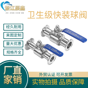 304不锈钢卫生级快装球阀快接卡箍式阀门套装耐高温