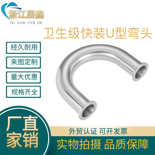 304不锈钢180度弯头卫生级快装U型弯管焊接半圆抛光接头短弯