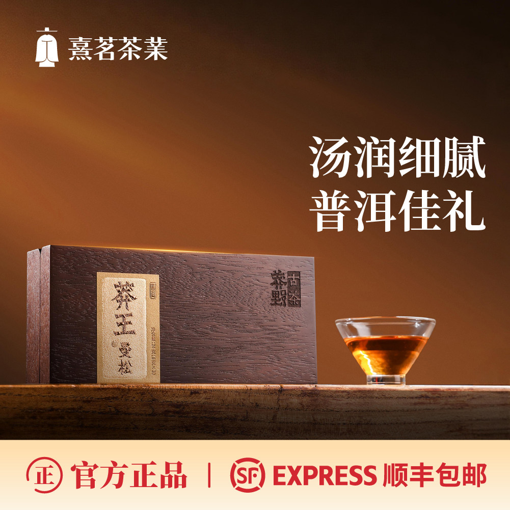熹茗普洱茶甜润莽王曼松普洱生茶绵滑甘醇24g高端送礼