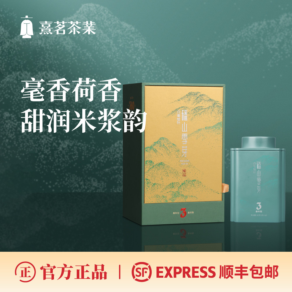 熹茗白茶磻山雪芽360白毫银针3年陈毫香清甜50g日常自饮品茗