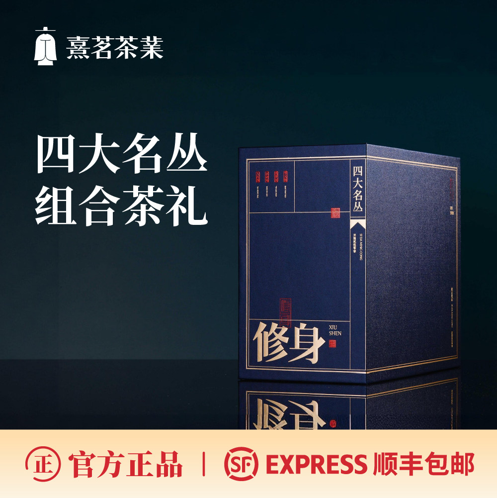熹茗武夷特级岩茶乌龙茶四大名枞