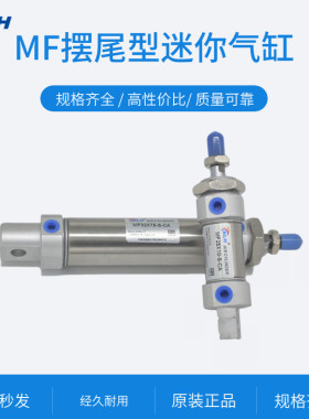 不锈钢带缓冲迷你气缸MF40X25/50/75/100/125/150/200-S-CA摆尾