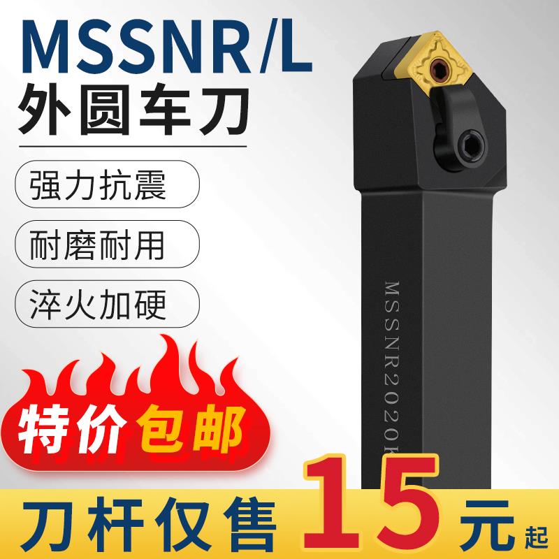 数控刀杆四方形刀杆外圆车刀杆MSSNR2020K12/2525M12复合式刀杆