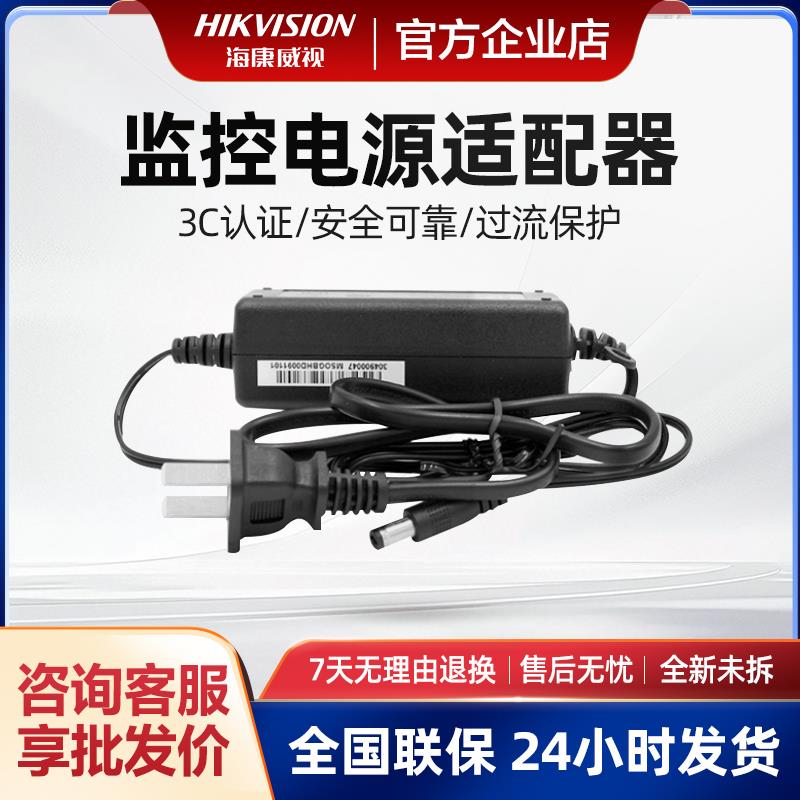 海康威视12V2A监控摄像头电源适配器DS-2FA1202-SL 室内监控电源