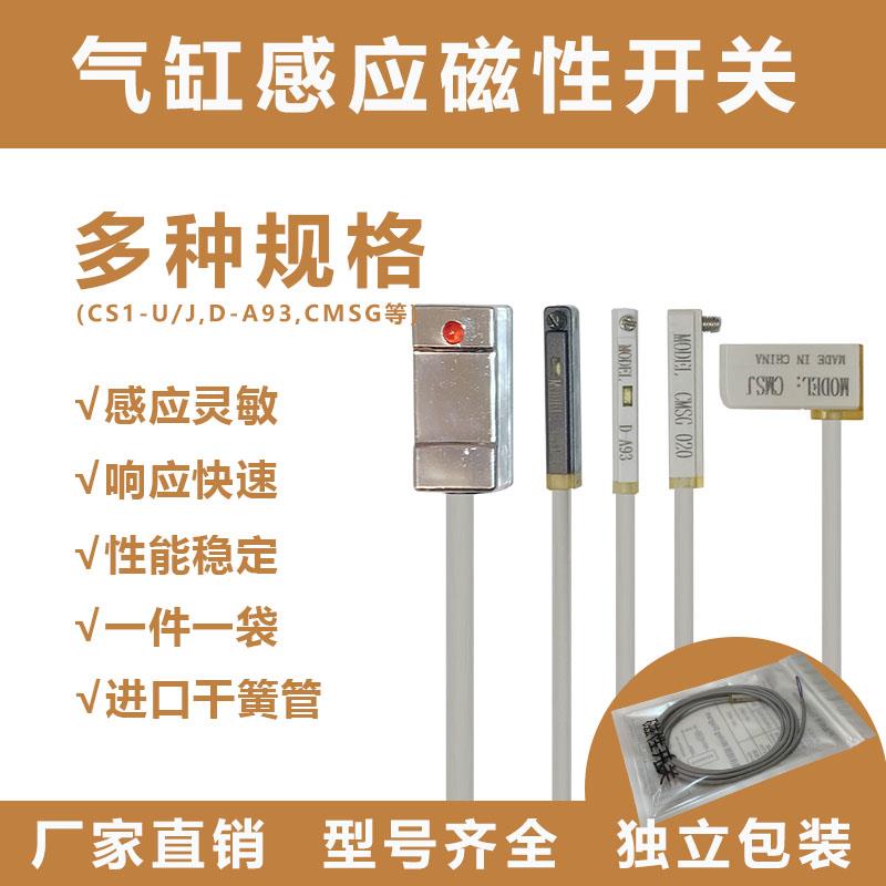 磁性开关CMSG-CS1-F-U-J-G-S-M D-Z73-A93-A73-C73气缸感应传感器