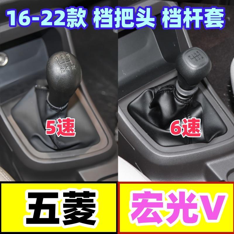 适配五菱宏光V排挡头挂挡防尘套档位手球换档套换档把手头变速换