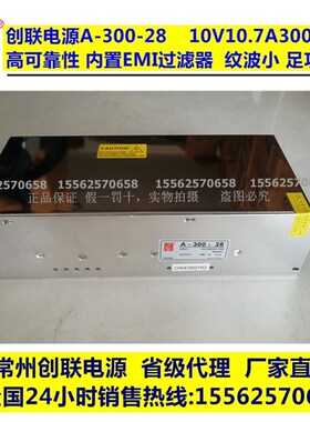 创联电源A-300-28V开关电源28V300W电源300W28V10.7A工控电源27V