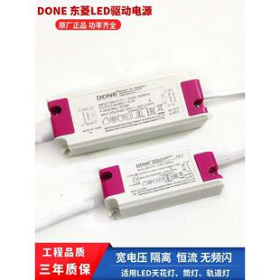 DONE东菱LED恒流驱动电源驱动器12W7W20W30W镇流器筒灯射灯变压器