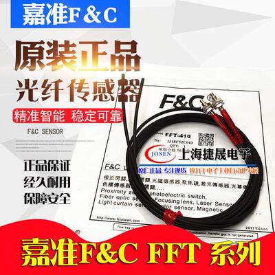 M3对射嘉准F&C光纤传感器放大器探头 FFTS台湾 FFT-310光电 320TZ