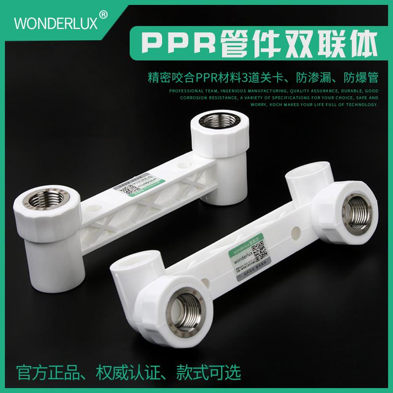 PPR管件双联体1/2直接弯头三通20 25内丝内牙热熔4分家用水管配件