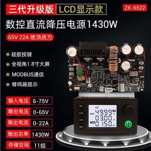 6522数控降压直流可调稳压电源恒压流模块22A/1400W三代升级10022