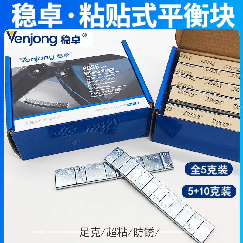 德国稳卓钢制粘贴式平衡快块动平衡块铅块汽车轮胎配重块平衡块