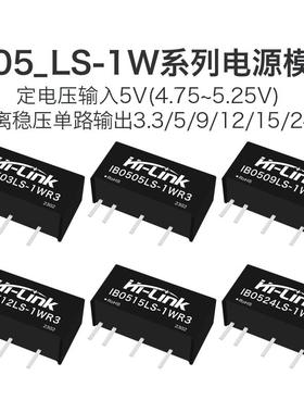 IB0505LS-1WR3 电源模组IB0503/0509/0512/0515/0524LS 隔离稳压
