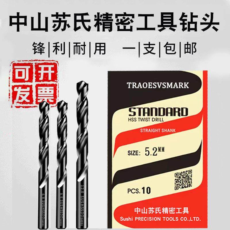 中苏式直柄高速钢含钴麻花钻模具钢专用中山苏钻氏钻头0.3-13.0mm
