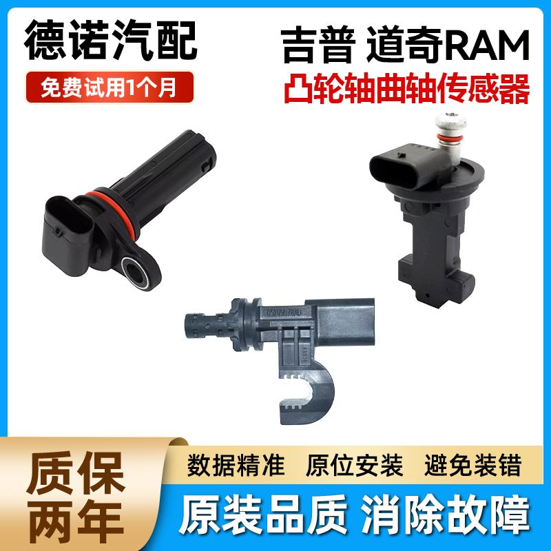 适配克莱斯勒道奇吉普牧马人大切诺基角斗士凸轮轴曲轴位置传感器