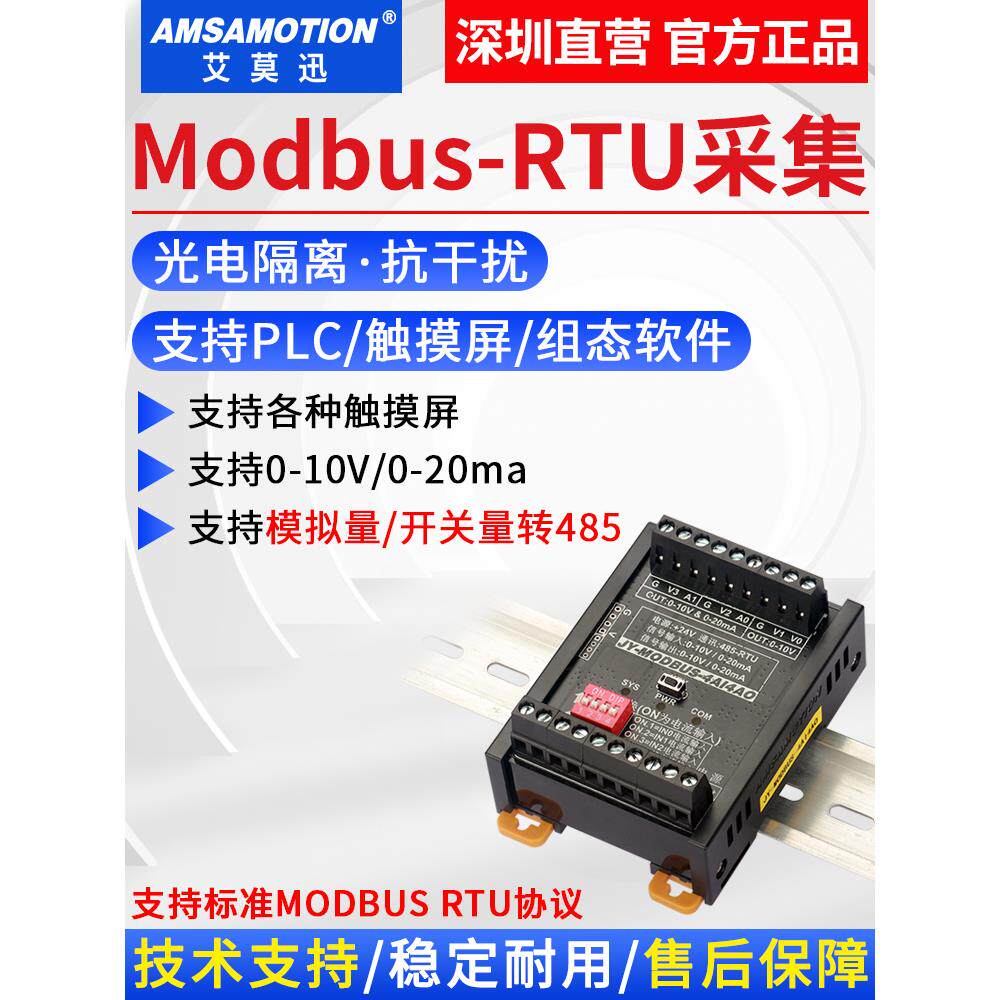 艾莫迅MODBUS模拟量4-20ma转485远程io开关量采集模块TCP输入输出