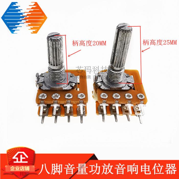 发烧级 八脚音量功放音响电位器B50K B100K边轴电位器 双联8脚