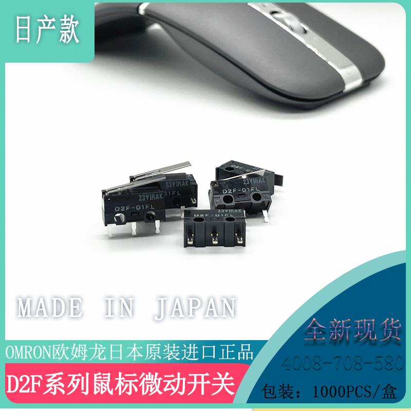 OMRON欧姆龙微动开关摆杆型3脚全新进口日本原装现货0.1AD2F-01FL