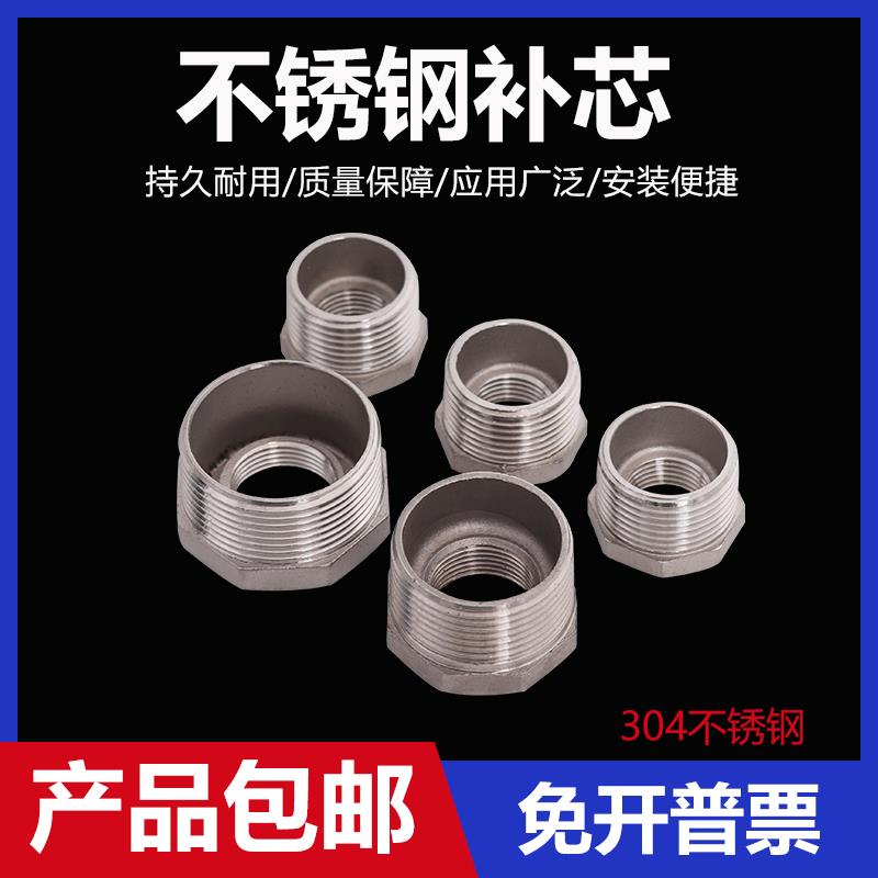 304不锈钢补芯 2分内外丝异径补心3分4分6分变径内外牙接头1寸