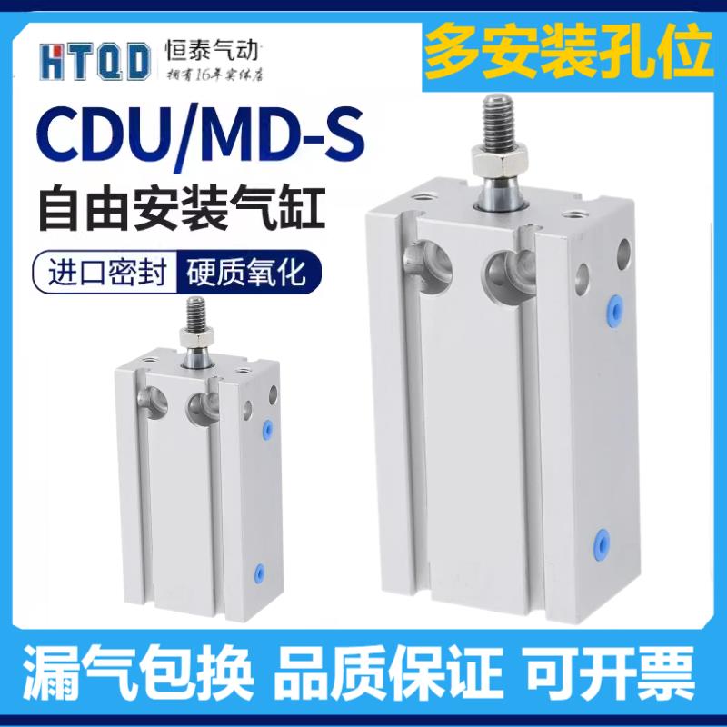 气动小型自由安装磁性气缸CDU10/16/20/25/32MD10/15*20/30/40/50