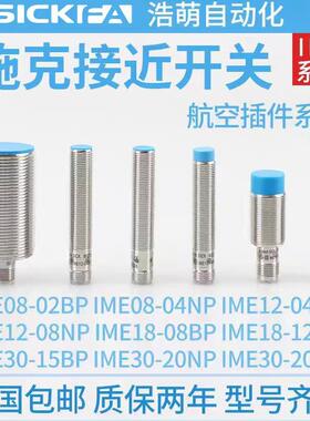 接近开关IME12-04BPSCOS双倍IME18-12NPSZCOSIME08IME30SZTOS