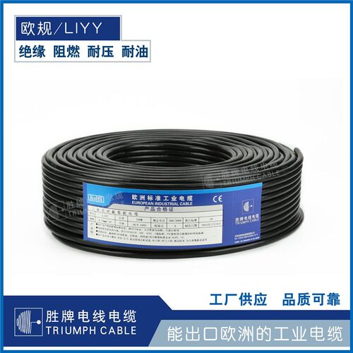 厂家纯铜欧标数据传输软电缆 LiYY 7C*0.25MM 欧标信号传输电缆