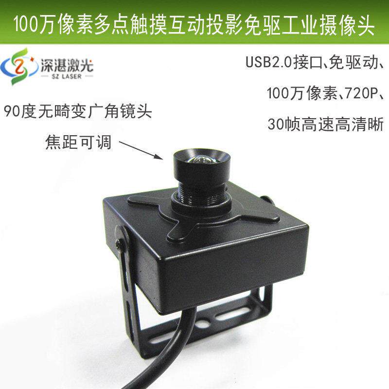 免驱工业摄像头焦距可调100万像素多点触摸互动投影用USB2.0接口