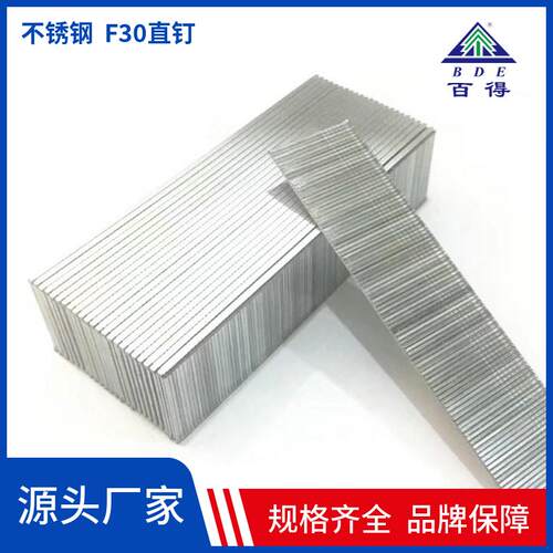百得枪钉气动钉不锈钢枪钉直钉F20直排钉F15 F30钉装修木工家具钉