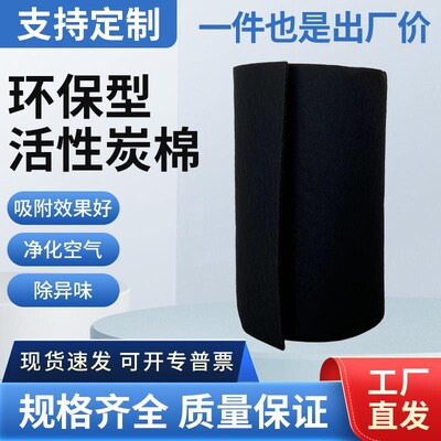 活性炭过滤棉空气净化除味碳纤维毡喷烤漆房工业环保废气吸附滤网