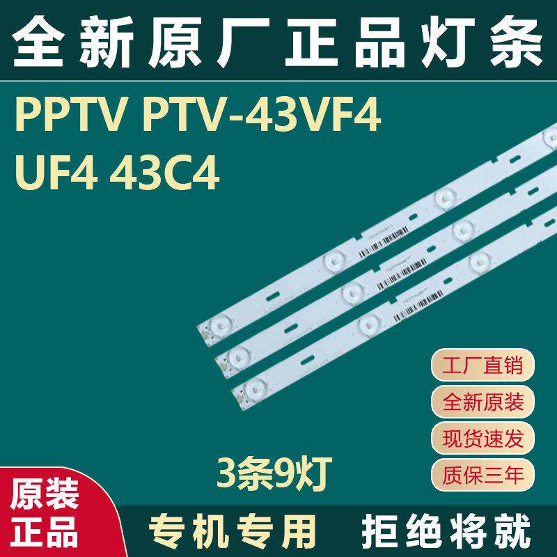 全新原装PPTV PTV-43VF4 UF4 43C4电视灯条JL.D43091330-296AS-M-