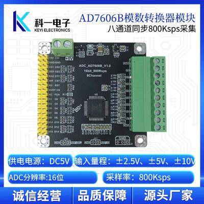 AD7606B多通道8路16位ADC数据同步采集模块800KSPS采样率单双极性